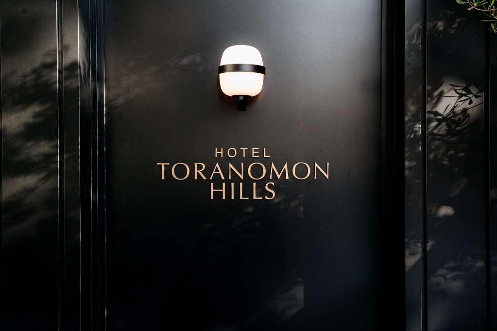 Hotel Toranomon Hills Τόκιο Εξωτερικό φωτογραφία